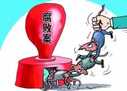 茂名官場腐敗窩案 茂名官場腐敗窩案