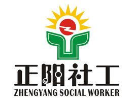東莞市正陽社會工作服務中心 東莞市正陽社會工作服務中心