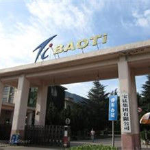 寶鈦集團有限公司