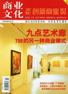 《商業文化》