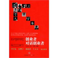 《創業者對話創業者》