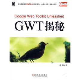 GWT揭秘 GWT揭秘
