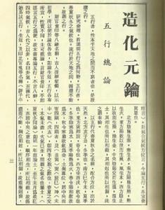 造化元鑰·壬水總論 造化元鑰·壬水總論