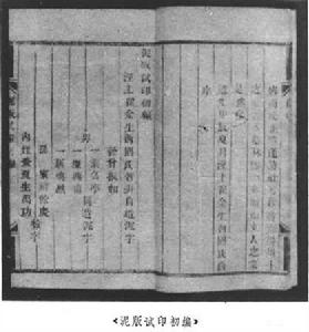 《泥版試印初編》 《泥版試印初編》