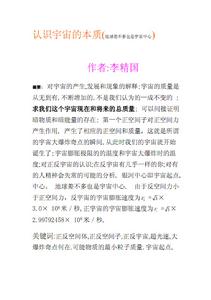 認識宇宙的本質