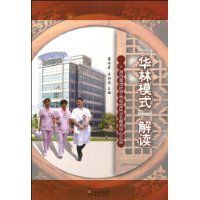 “華林模式”解讀 “華林模式”解讀