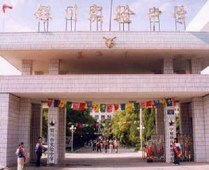 這就是2003年以前的銀川師範學校