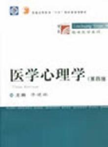 醫學心理學(第四版) 醫學心理學(第四版)