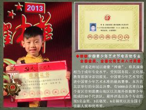 第八屆中國青少年藝術節 全國 金獎