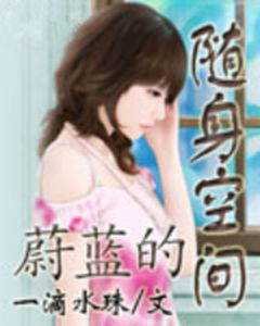 蔚藍的隨身空間 蔚藍的隨身空間