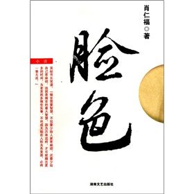 《臉色》 《臉色》