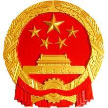 西平縣人民代表大會常務委員會 西平縣人民代表大會常務委員會