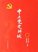 中共黨史辨疑 中共黨史辨疑