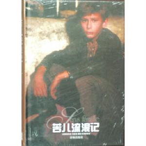 《苦兒送米記》 《苦兒送米記》