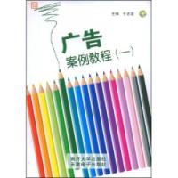 廣告案例教程一