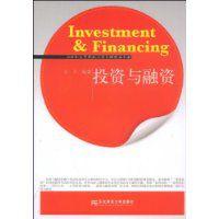 投資與融資 投資與融資