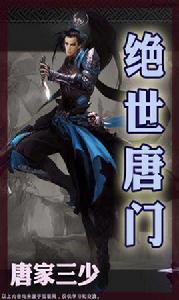 絕世唐門吧 絕世唐門吧