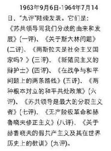 中共九評蘇共 中共九評蘇共
