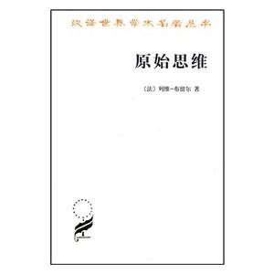 《原始思維》 《原始思維》