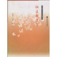 社區教育學 社區教育學