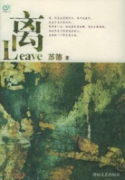 離Leave