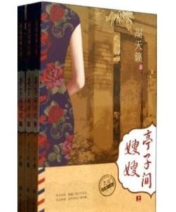 亭子間嫂嫂 亭子間嫂嫂