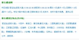 黃石公交大冶3路 黃石公交大冶3路