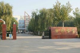 党家中學 党家中學