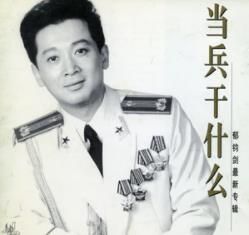 當兵乾什麼 當兵乾什麼