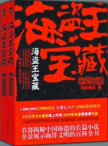 《海盜王寶藏》 《海盜王寶藏》