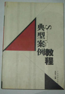 典型案例教程 典型案例教程