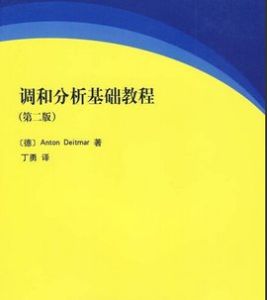 調和分析 調和分析