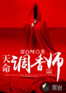 天命調香師 天命調香師