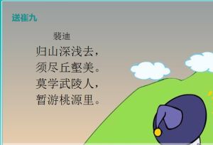 崔九欲往南山馬上口號與別 崔九欲往南山馬上口號與別