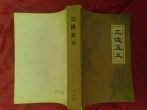  《三俠五義》