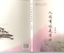 人間有味是清歡 人間有味是清歡