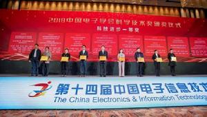 中國電子學會科學技術獎 中國電子學會科學技術獎