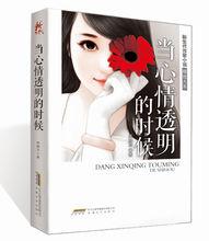 當心情透明的時候