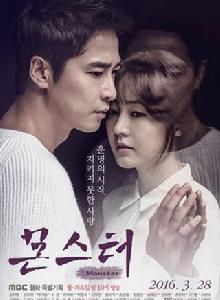monster[韓國2016年MBC月火劇]
