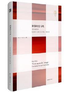 圖像的生與死 圖像的生與死