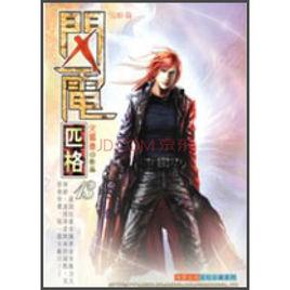 閃電匹格 閃電匹格