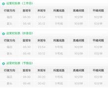 福永站首末班時間表