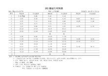 2016年11月25日202路運行時間表
