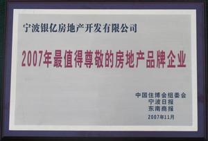 寧波銀億集團有限公司