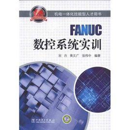 FANUC數控系統實訓 FANUC數控系統實訓