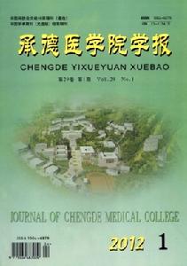 承德醫學院學報 承德醫學院學報