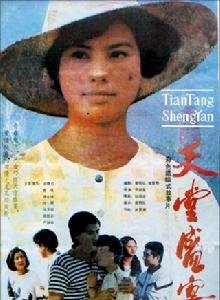 天堂盛宴 天堂盛宴