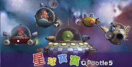 星球寶寶 星球寶寶