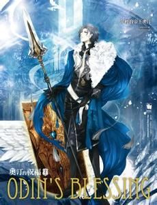 奧汀的祝福 奧汀的祝福