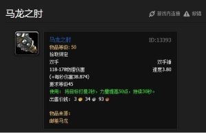 馬龍之肘 馬龍之肘